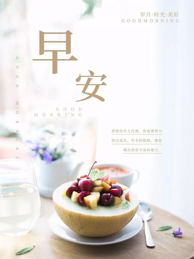 早安心语正能量170927：不为别人，只为做一个连自己都羡慕的人