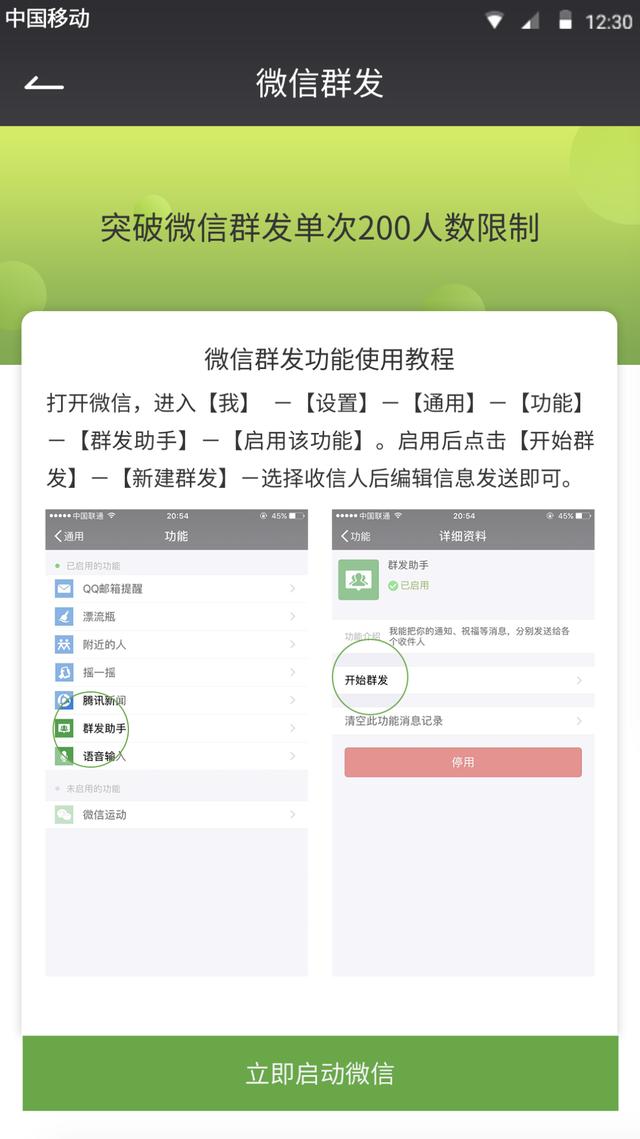 教你微信群发突破人数限制的小技巧，Get it！