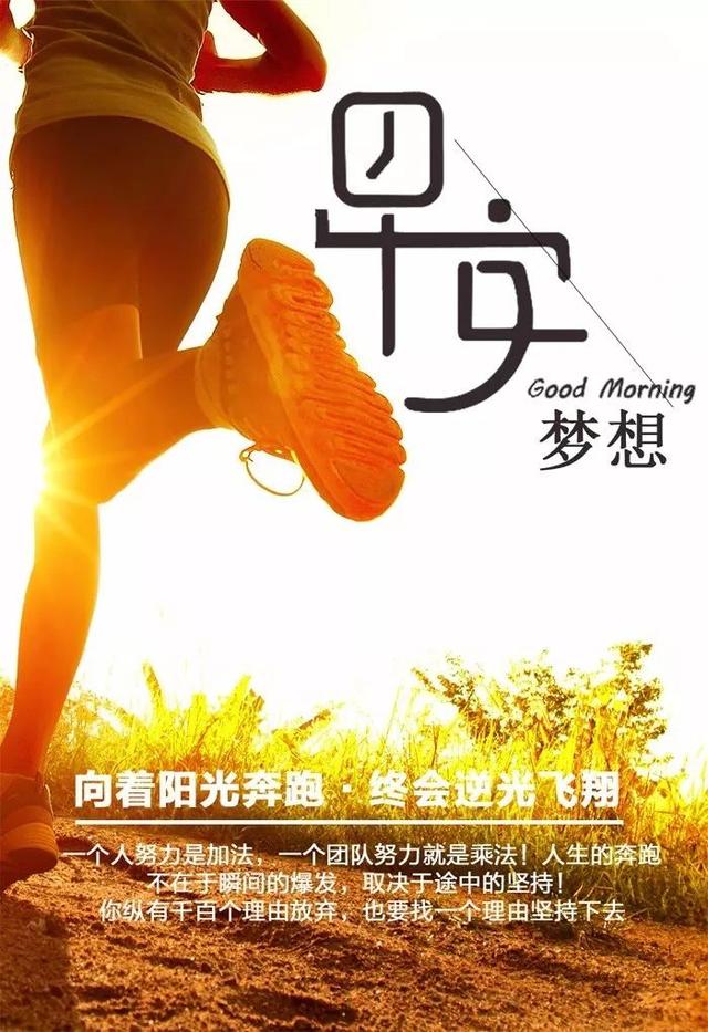 早安励志图片语录170928：不怕万人阻挡，只怕自己投降