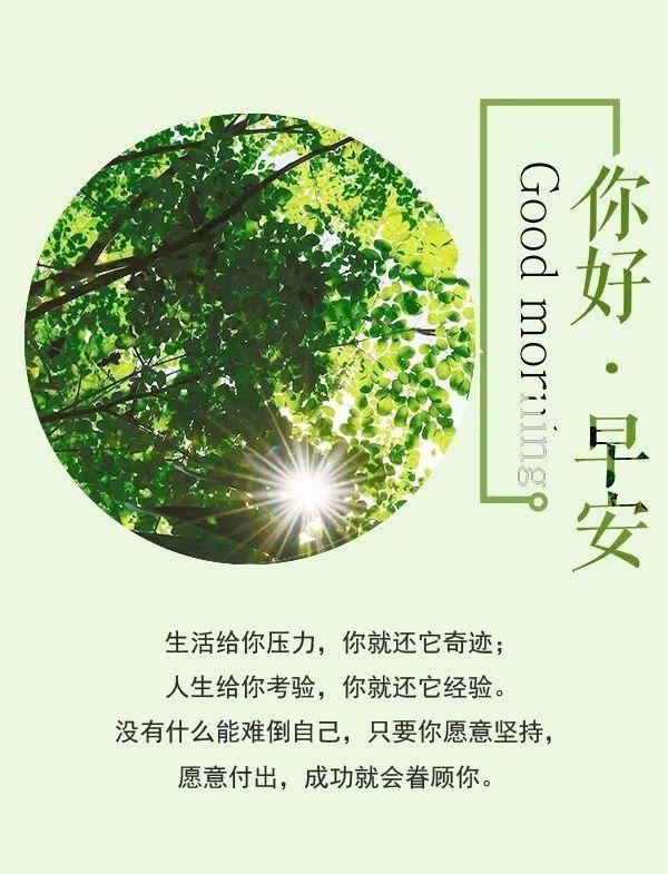 早安励志图片语录170928：不怕万人阻挡，只怕自己投降