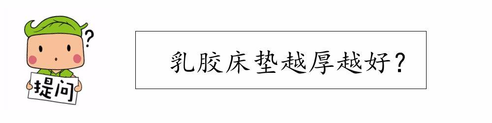 乳胶床垫的好处和坏处原来是这样，天天睡的乳胶床垫竟然还有这么多讲究