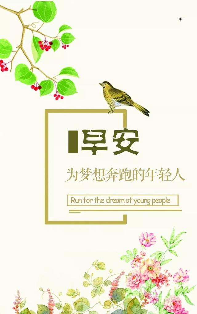 早安正能量170929：努力才是人生的应有态度，睁开眼就是新的开始