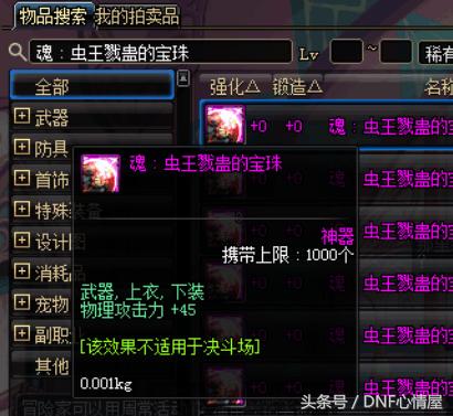 dnf宝珠大全，dnf附魔技能宝珠大全