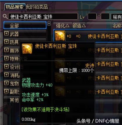 dnf宝珠大全，dnf附魔技能宝珠大全