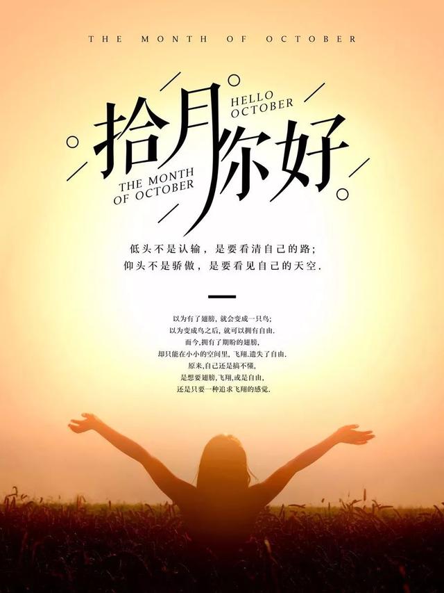 十月的早安心语正能量句子和励志图片