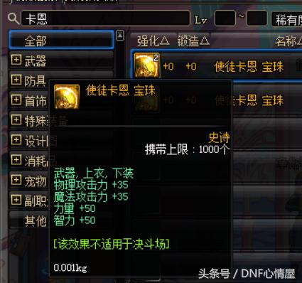 dnf宝珠大全，dnf附魔技能宝珠大全