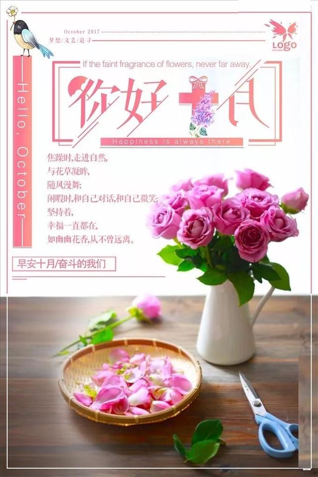 十月的早安心语正能量句子和励志图片