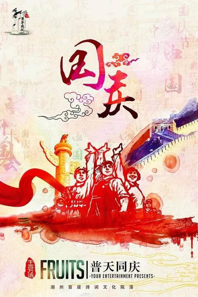 十一国庆的祝福句子和祝福图片
