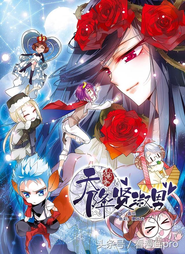 天降贤淑男漫画，天降贤淑男作者的漫画