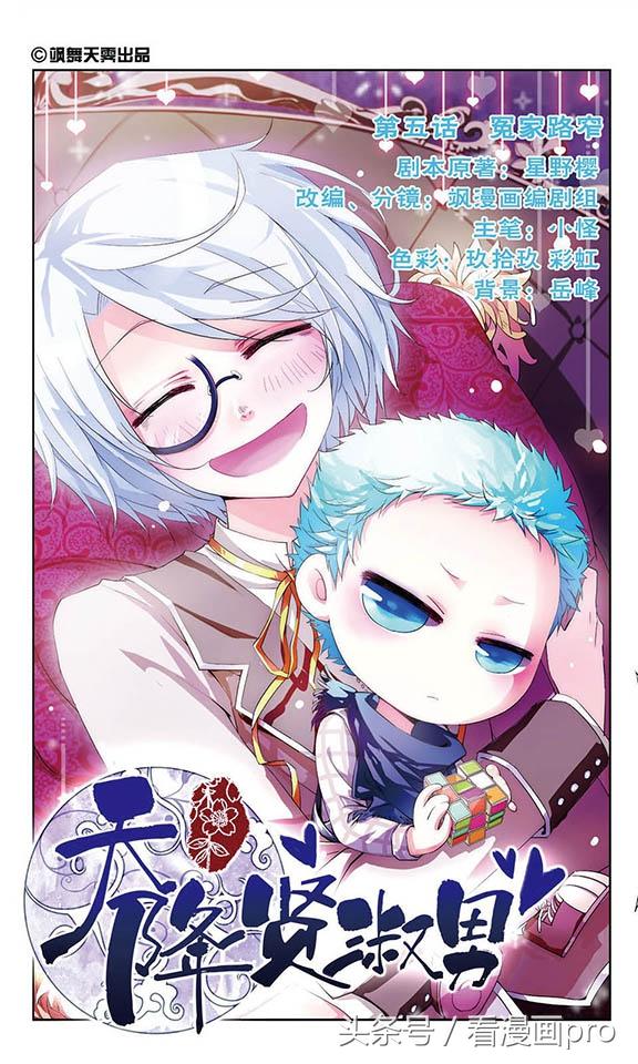 天降贤淑男漫画，天降贤淑男作者的漫画