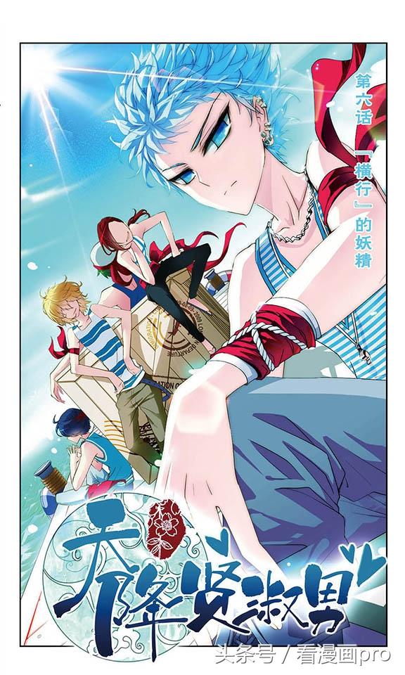 天降贤淑男漫画，天降贤淑男作者的漫画