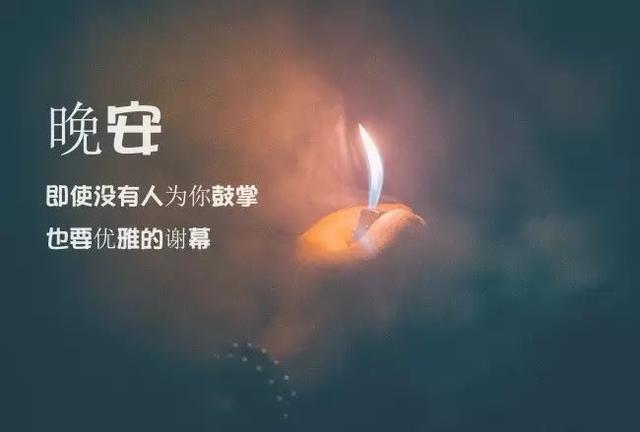 晚安的唯美图片和句子：没有一种痛是单为你准备的