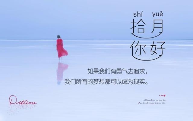 10月早安心语正能量：做一个比昨天更好的人，是给自己最好的礼物