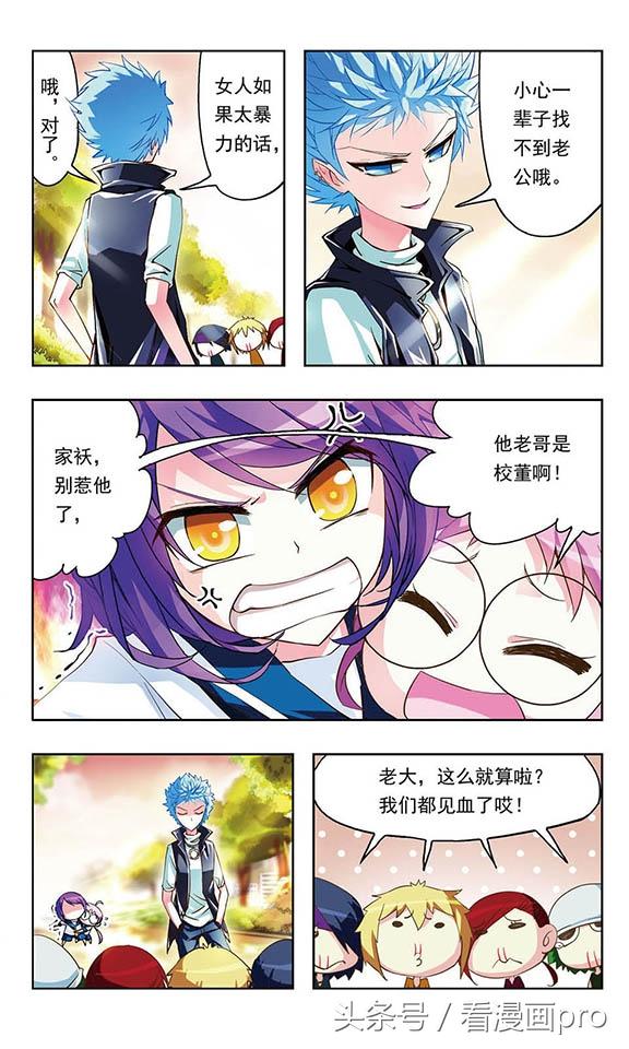 天降贤淑男漫画，天降贤淑男作者的漫画