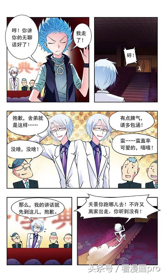 天降贤淑男漫画，天降贤淑男作者的漫画