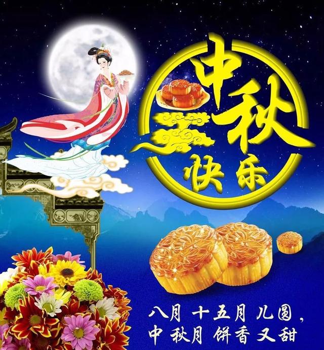 中秋佳节祝福的短信和祝福图片