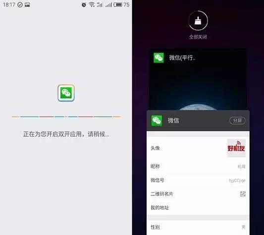 微信双开教程 帮你省了一台手机