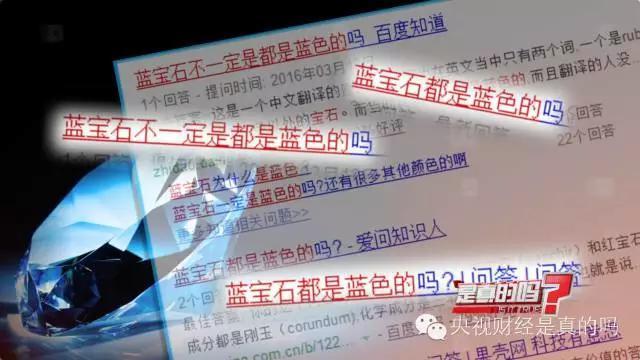 蓝托帕石是宝石吗，蓝宝石属于宝石吗（揭秘你知道吗蓝宝石未必是蓝色的）