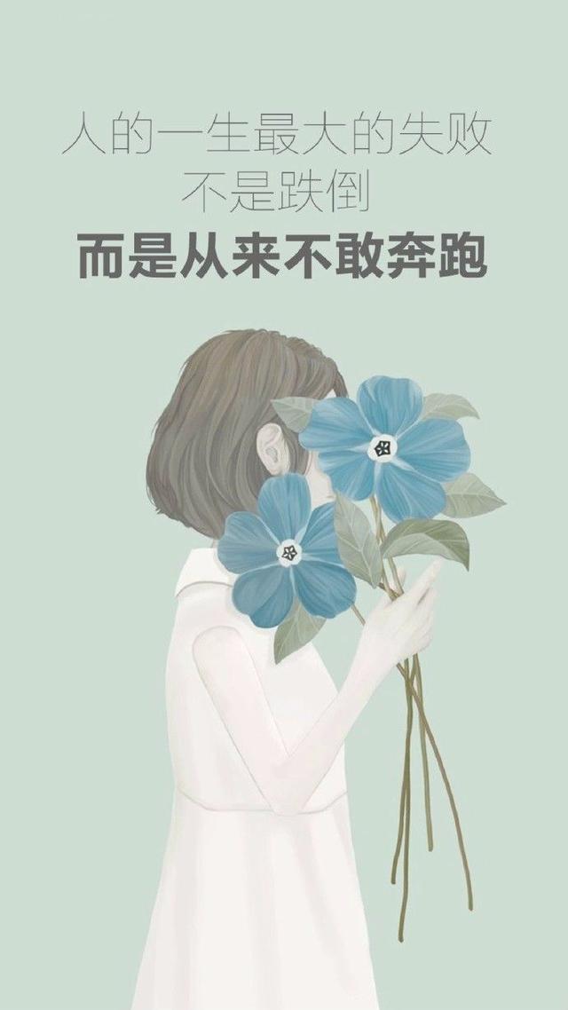 早安心语正能量171006：当初选择安逸懒惰，那就承受今天的平庸艰难