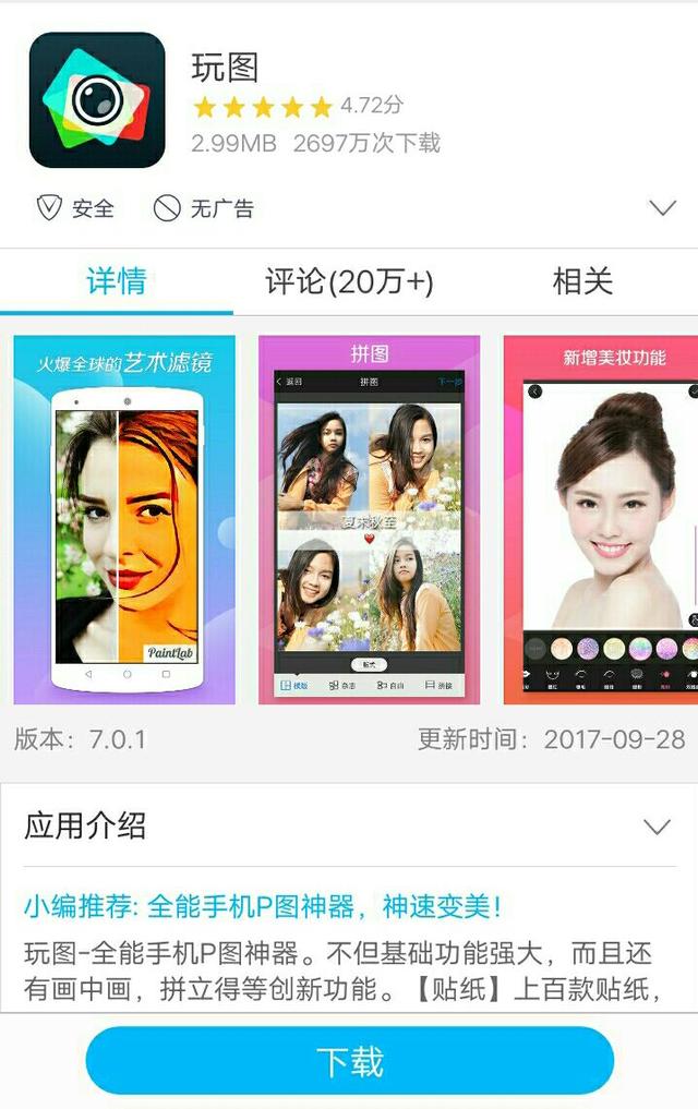 美图秀秀有p图功能吗，14种美图软件除了美图秀秀
