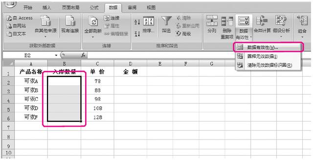 excel表格数据有效性怎么设置，excel中数据的有效性怎么操作（Excel表格中数据有效性的设置）