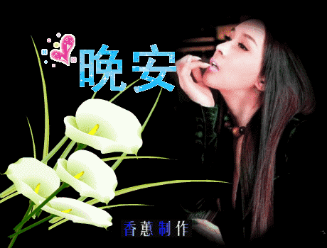 说晚安的gif动态图片和一句话问候