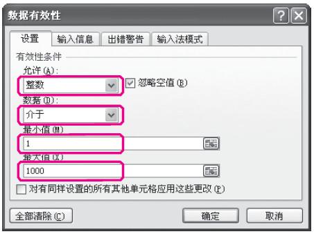 excel表格数据有效性怎么设置，excel中数据的有效性怎么操作（Excel表格中数据有效性的设置）