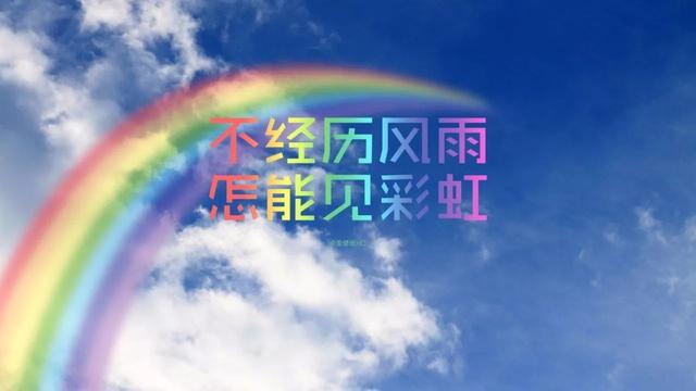 正能量早安心语171009：愿所有努力都不白费，愿纷扰过后梦想成真