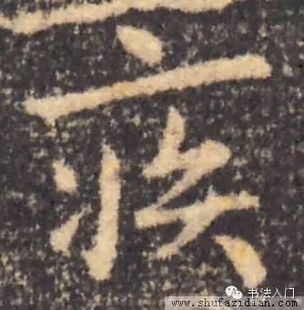 疒这个偏旁怎么读，疒偏旁的所有字（原来这些偏旁也是汉字）