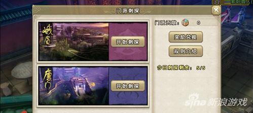 九阴真经手游怎么做任务，九阴真经手游门派刺探攻略