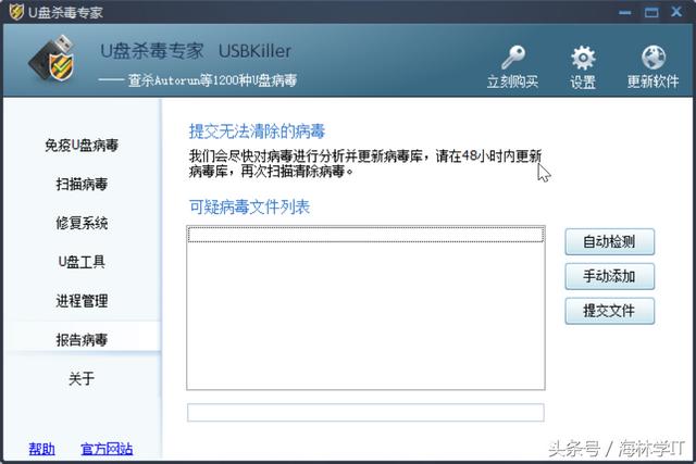 U盘小工具分享杀毒，自动杀毒u盘软件