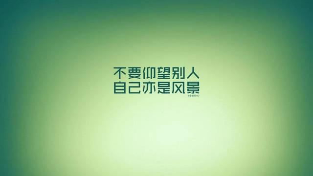 正能量早安心语171009：愿所有努力都不白费，愿纷扰过后梦想成真