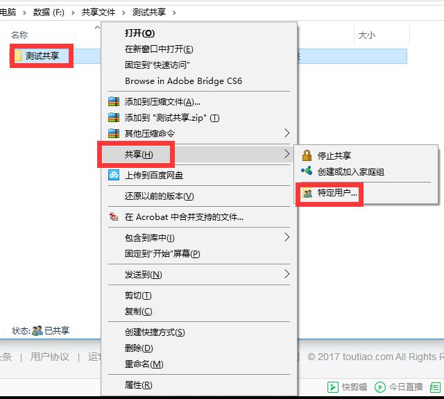 win10共享设置在哪，Win10 系统共享权限设置