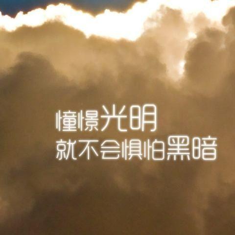 早安心语正能量171011：让勤奋打败懒惰，让坚强打败脆弱