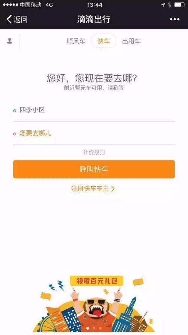 滴滴打车需要怎样操作，5个技巧使你的下一个旅程更愉快