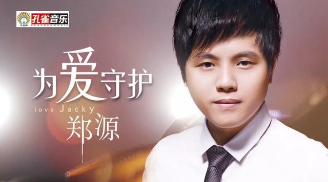 郑源五首情歌，曾经为情歌王郑源词曲的人