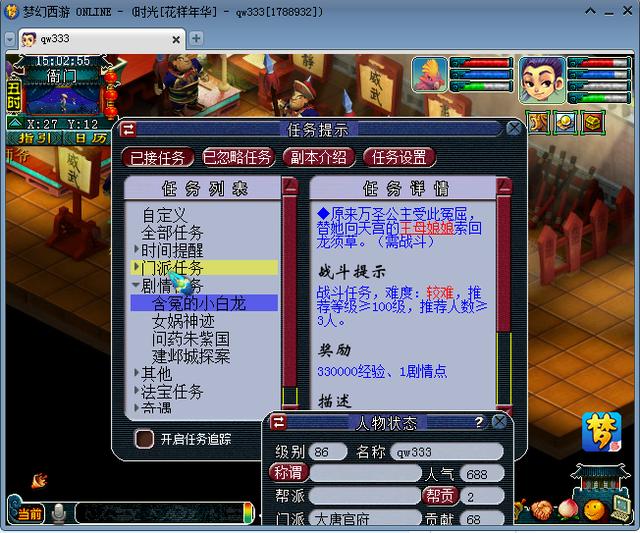 梦幻西游账号找回，梦幻西游电脑版找回账号流程（私自“找回”卖出的游戏账号）