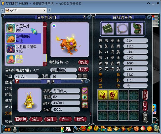 梦幻西游账号找回，梦幻西游电脑版找回账号流程（私自“找回”卖出的游戏账号）