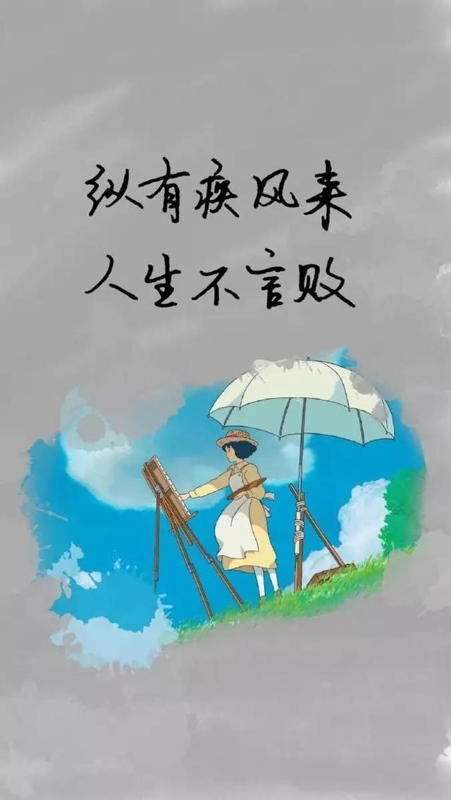 早安励志句子图片171014：纵有疾风来，人生不言败