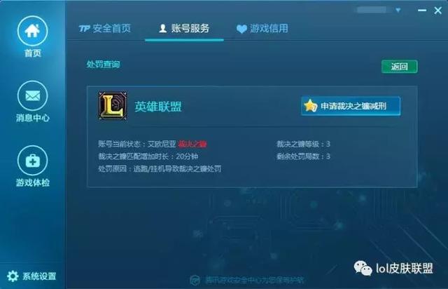 lol处罚查询，lol封号怎么查具体解封时间（23628个违规帐号被处罚）