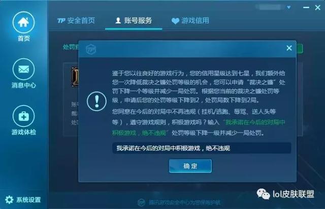 lol处罚查询，lol封号怎么查具体解封时间（23628个违规帐号被处罚）