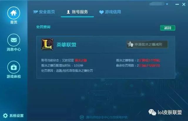 lol处罚查询，lol封号怎么查具体解封时间（23628个违规帐号被处罚）