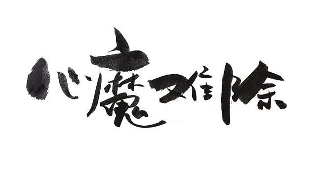 供奉财神要注意哪些，做好这些财神爷才能保你发财