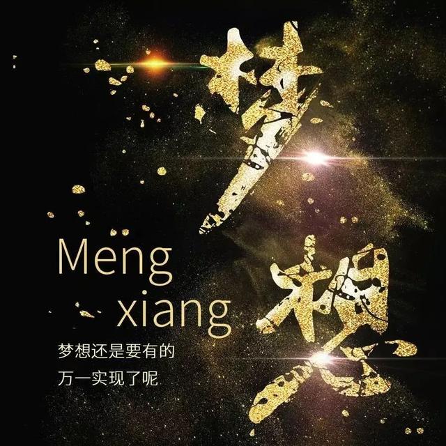 早安正能量171018：吹尽黄沙始见金，磨难也是一种学习