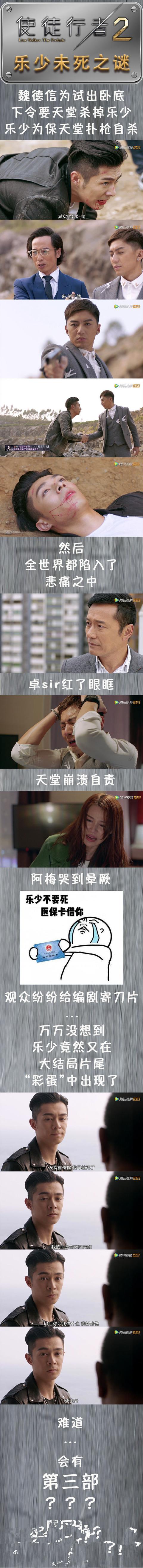 使徒行者2结局，使徒行者2乐少的结局