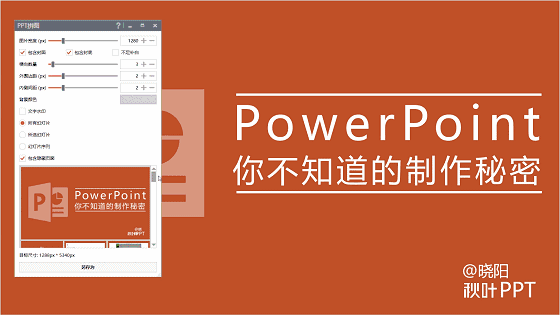 如何快速制作炫酷的ppt，想要又好又快地做出漂亮的PPT