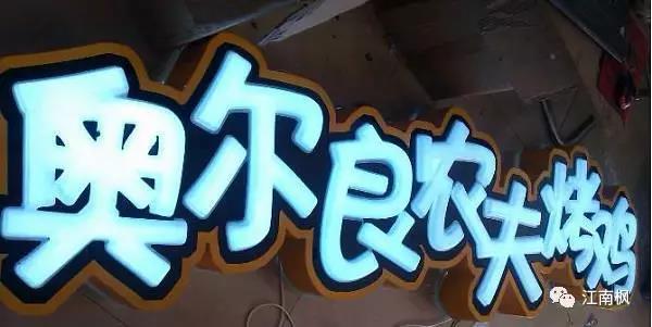 户外招牌发光字哪种材质好，揭秘精工发光字