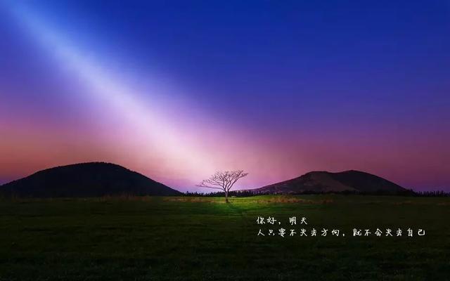早安心语正能量171031：努力本就是年轻人应有的状态