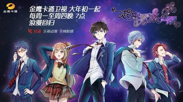 一起来看流星雨温思，一起来看流星雨云海逼楚雨荨退学