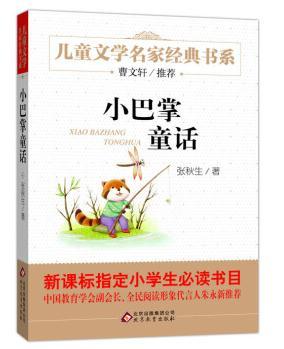 巴掌童话故事，小故事隐藏着大智慧